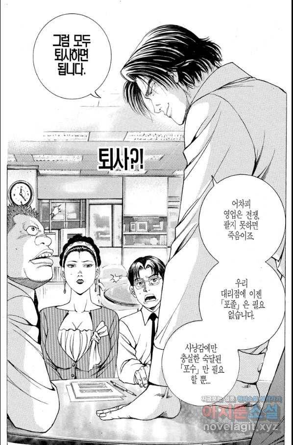 열혈장사꾼 67화 28