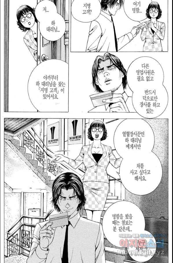 열혈장사꾼 67화 30
