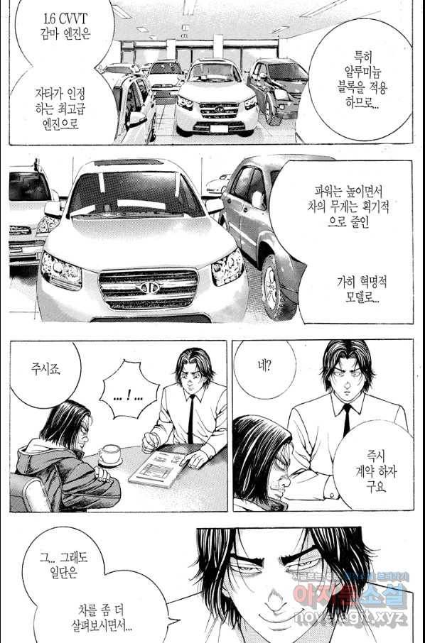 열혈장사꾼 67화 32