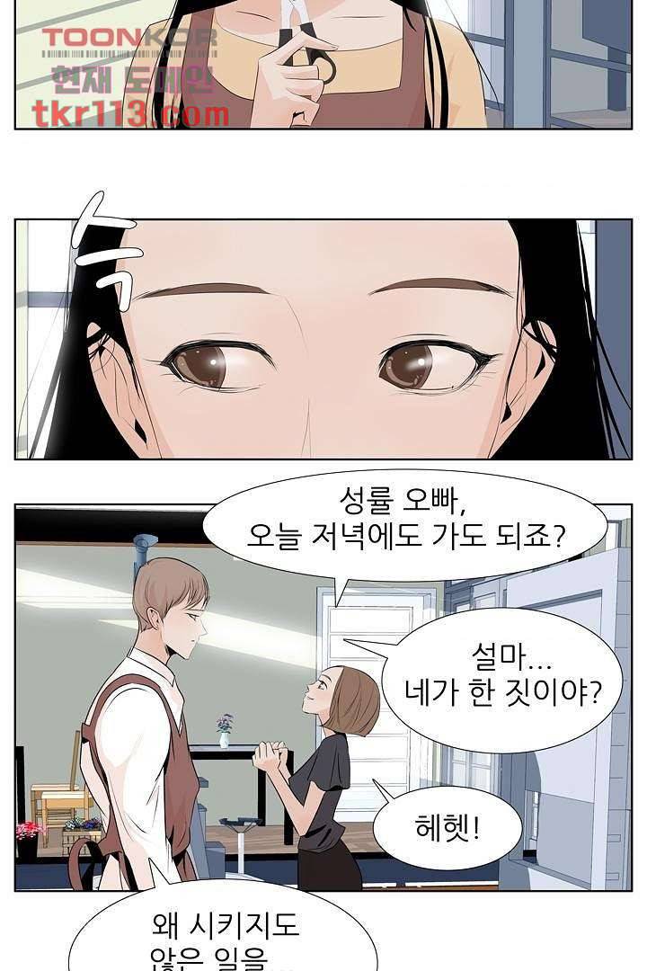 드라이 플라워 (Dry flower) 36화 3