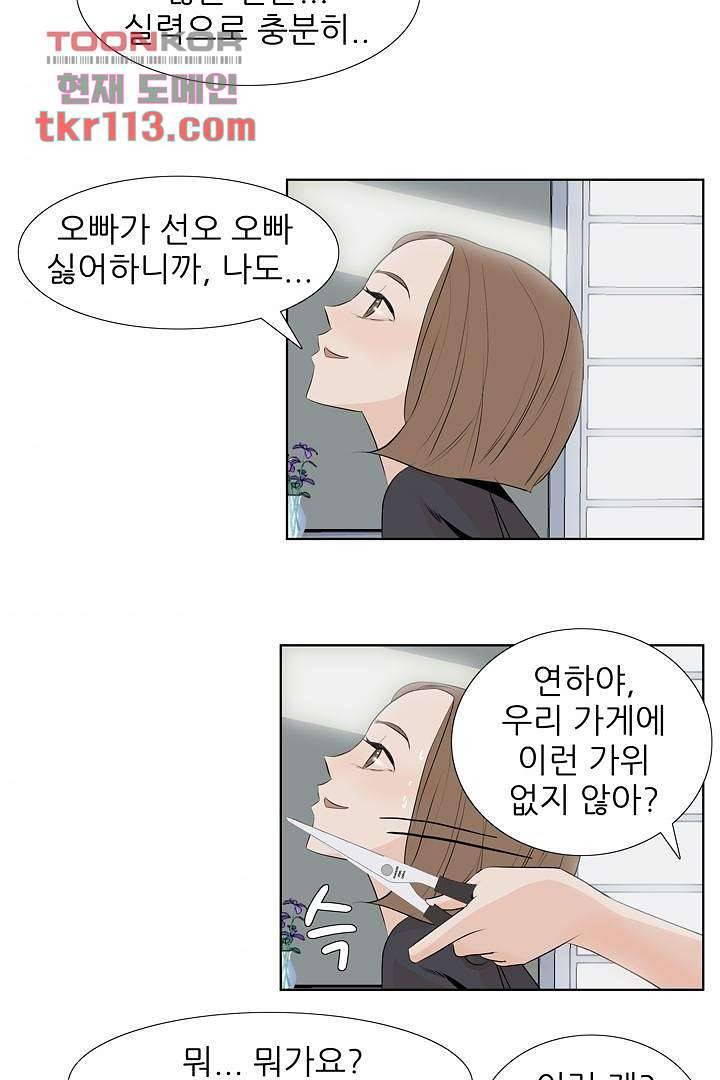 드라이 플라워 (Dry flower) 36화 4