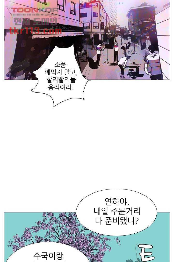 드라이 플라워 (Dry flower) 36화 9