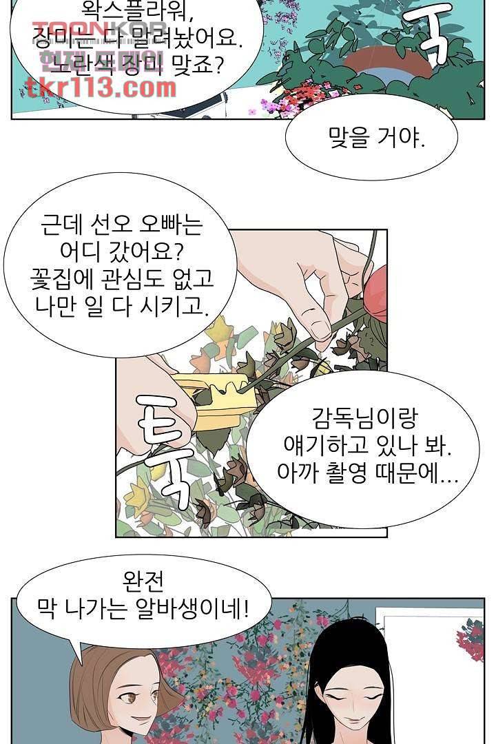 드라이 플라워 (Dry flower) 36화 10