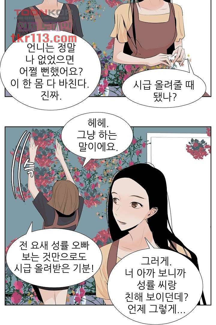 드라이 플라워 (Dry flower) 36화 11