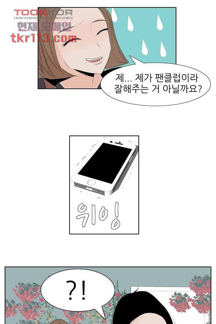 드라이 플라워 (Dry flower) 36화 12