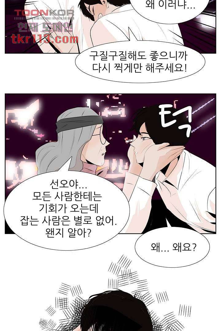 드라이 플라워 (Dry flower) 36화 18