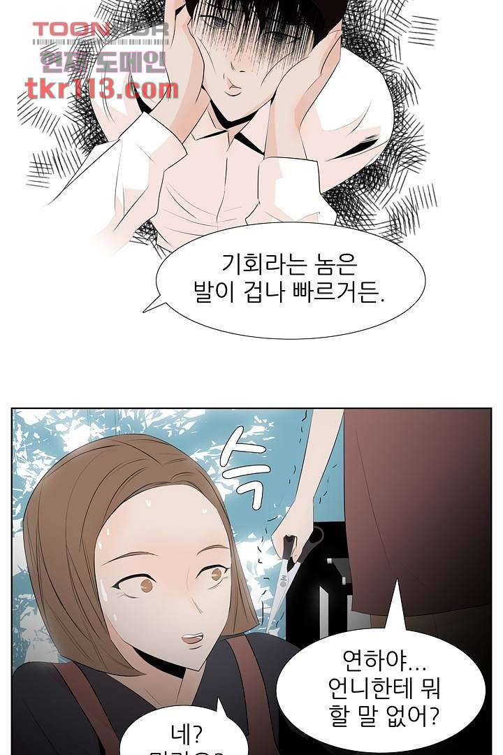 드라이 플라워 (Dry flower) 36화 19