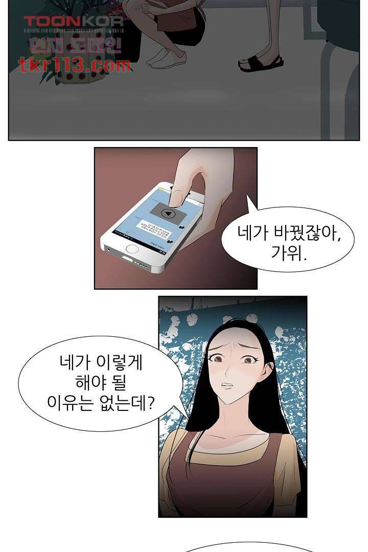 드라이 플라워 (Dry flower) 36화 21