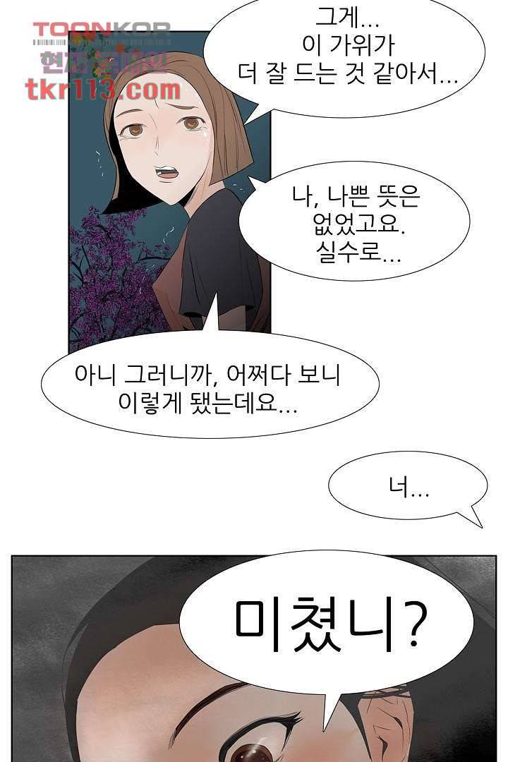 드라이 플라워 (Dry flower) 36화 22