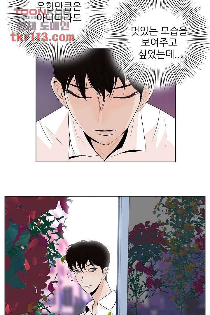드라이 플라워 (Dry flower) 36화 27