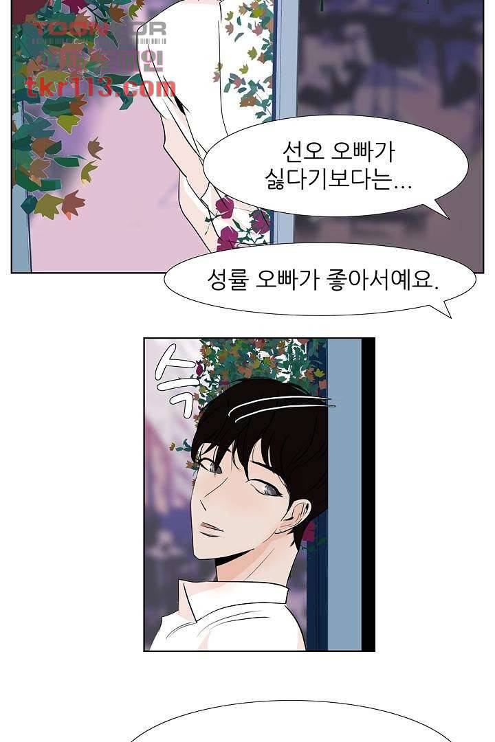 드라이 플라워 (Dry flower) 36화 28