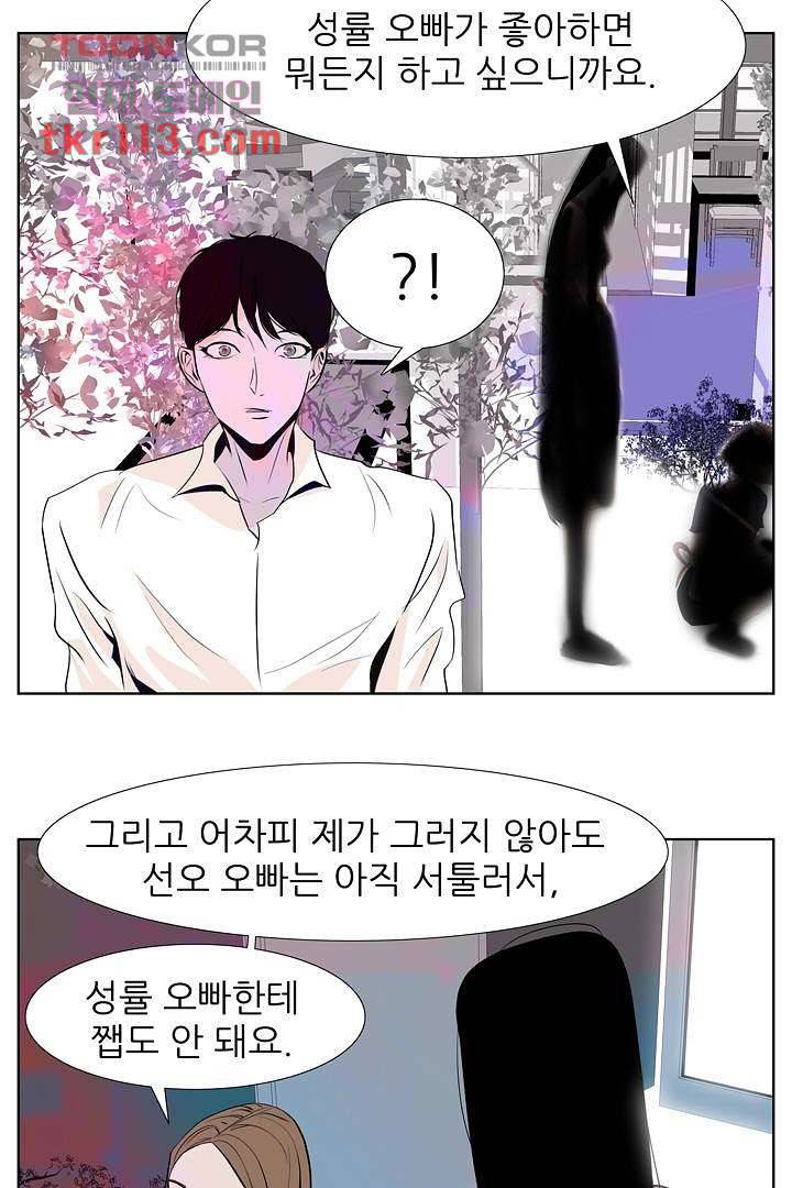 드라이 플라워 (Dry flower) 36화 29