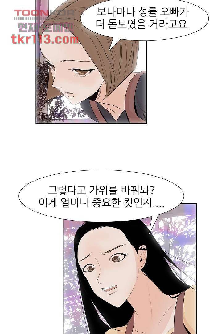 드라이 플라워 (Dry flower) 36화 31