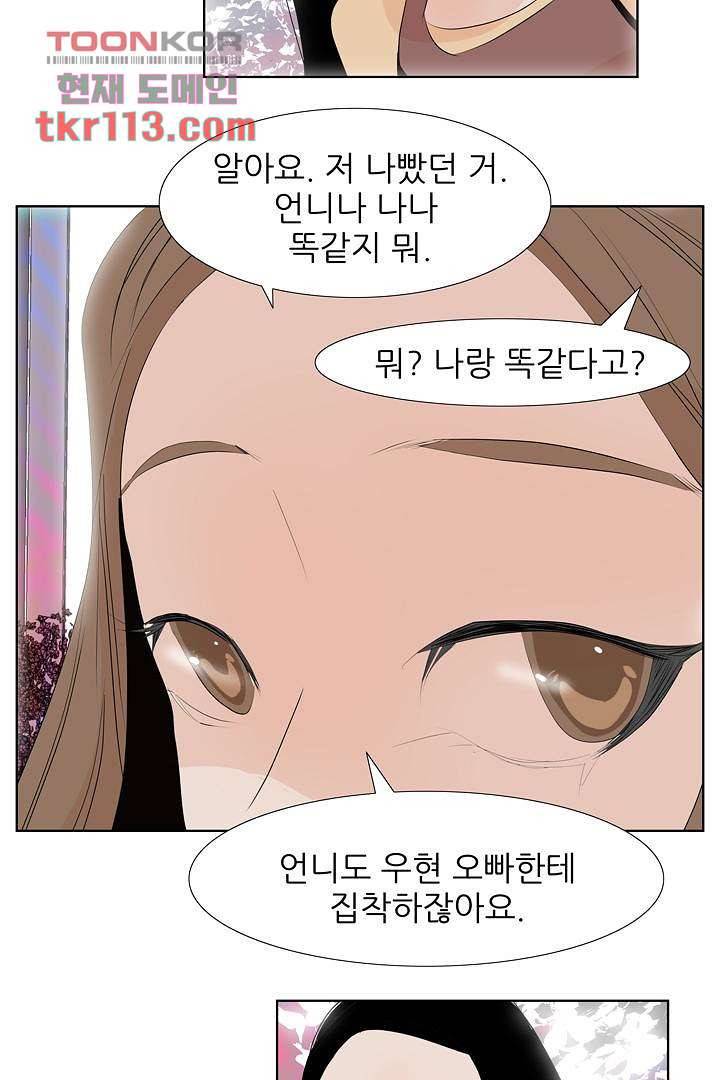 드라이 플라워 (Dry flower) 36화 32