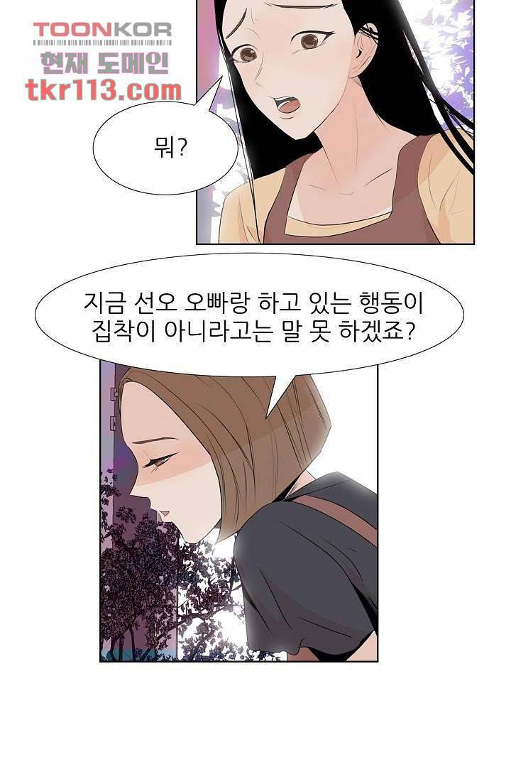 드라이 플라워 (Dry flower) 36화 33