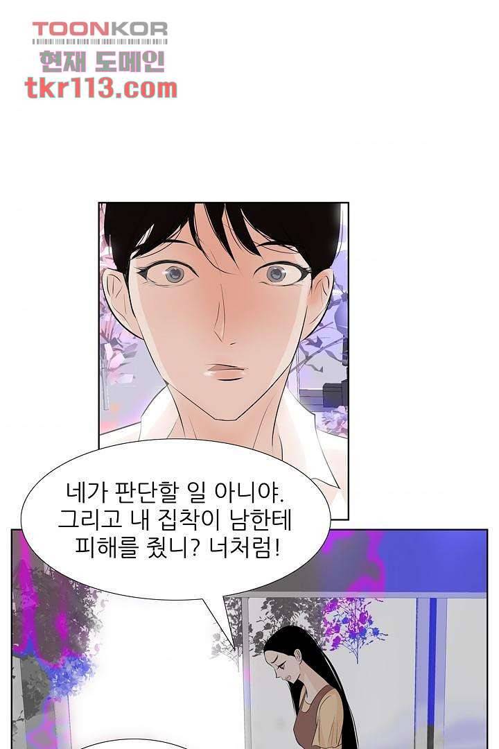 드라이 플라워 (Dry flower) 36화 34