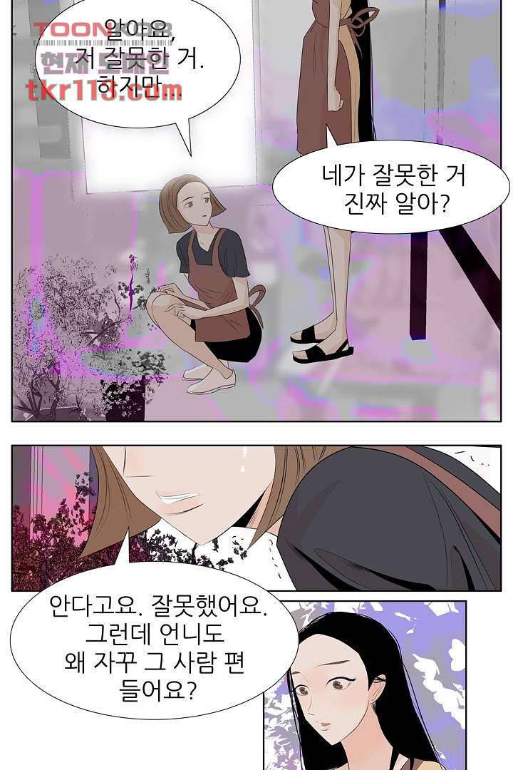 드라이 플라워 (Dry flower) 36화 35