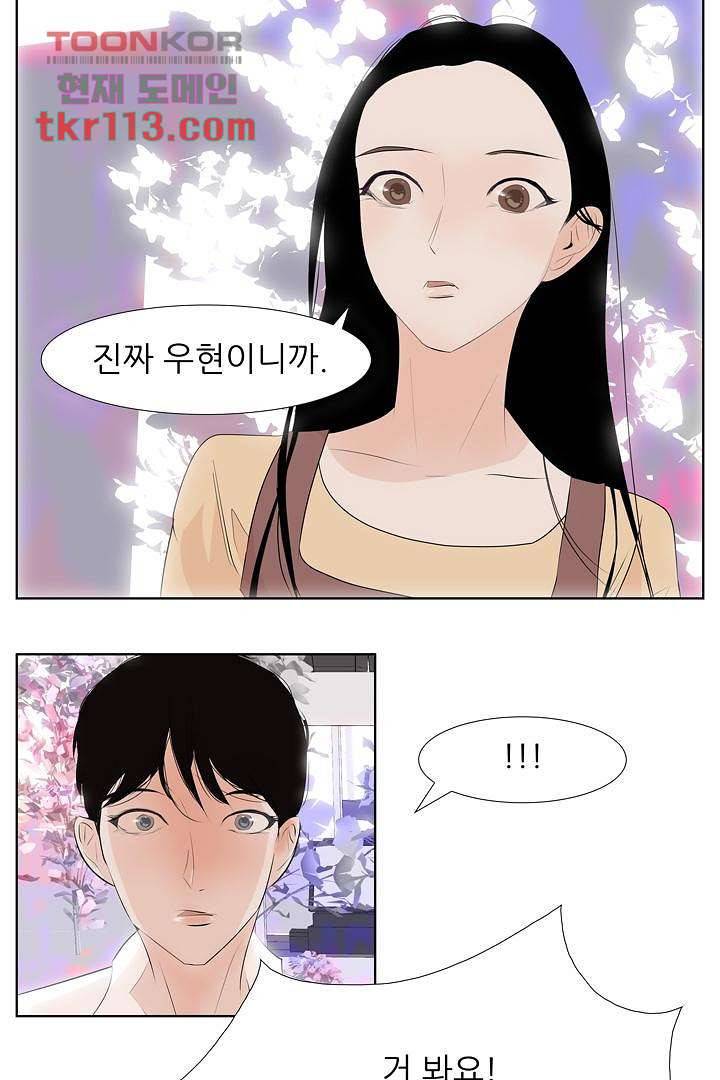 드라이 플라워 (Dry flower) 36화 37