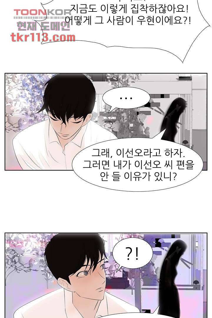 드라이 플라워 (Dry flower) 36화 38