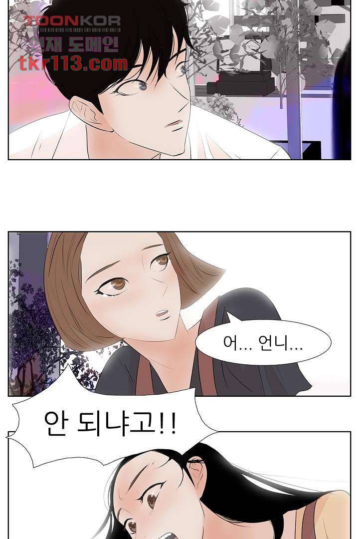 드라이 플라워 (Dry flower) 36화 41