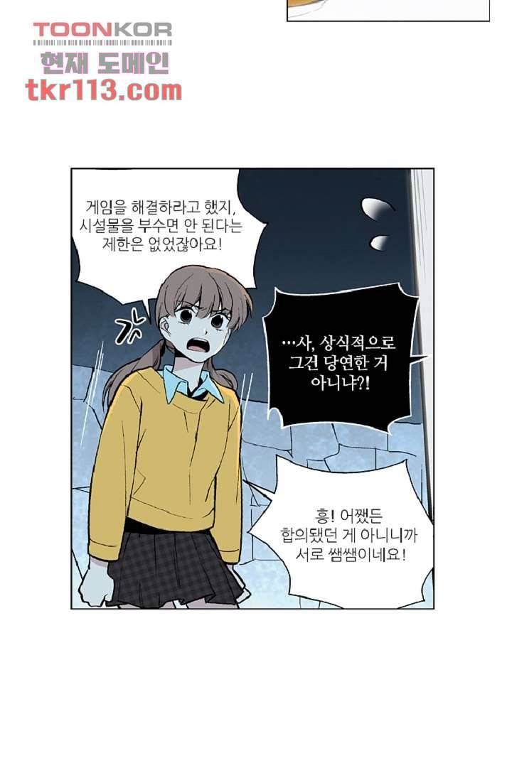 웰컴 투 고스트시티 45화 5