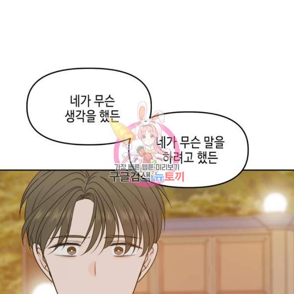 이번 생도 잘 부탁해이번 생도 잘 부탁해 97화 1
