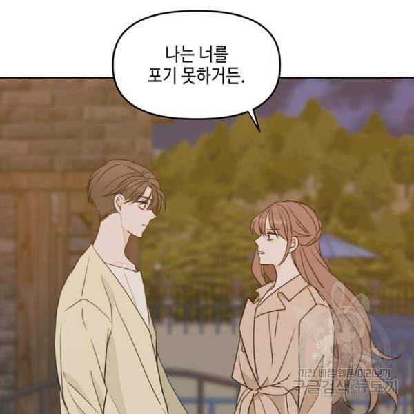 이번 생도 잘 부탁해이번 생도 잘 부탁해 97화 3