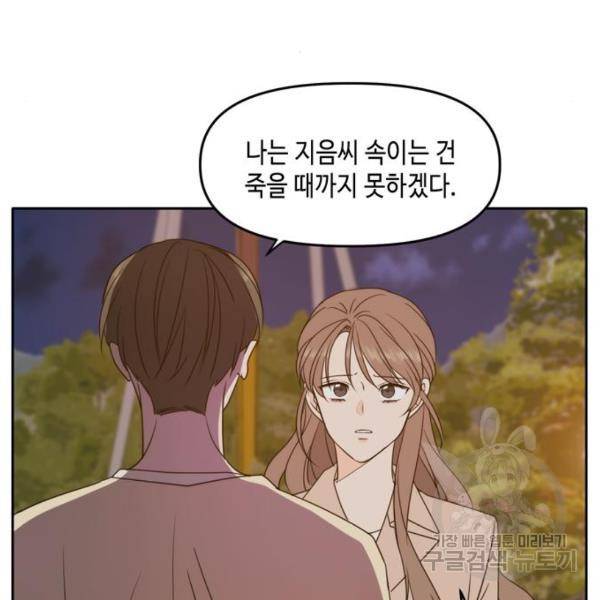 이번 생도 잘 부탁해이번 생도 잘 부탁해 97화 6
