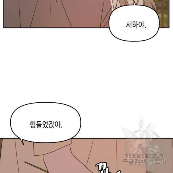 이번 생도 잘 부탁해이번 생도 잘 부탁해 97화 7