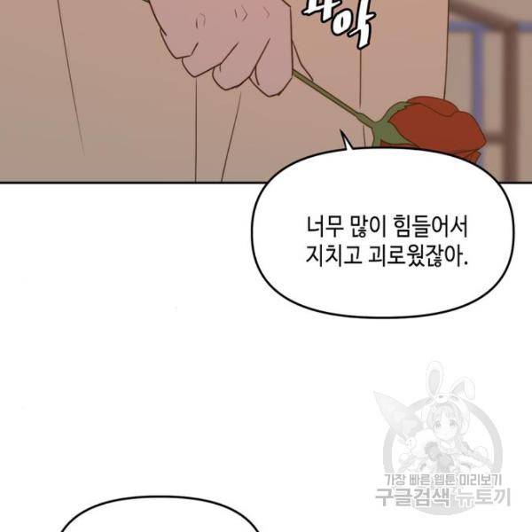이번 생도 잘 부탁해이번 생도 잘 부탁해 97화 8