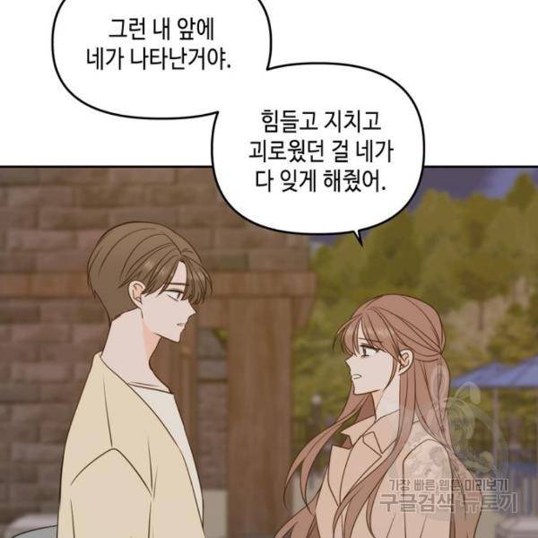 이번 생도 잘 부탁해이번 생도 잘 부탁해 97화 9