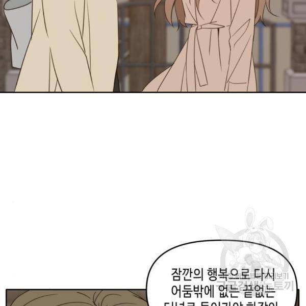이번 생도 잘 부탁해이번 생도 잘 부탁해 97화 10
