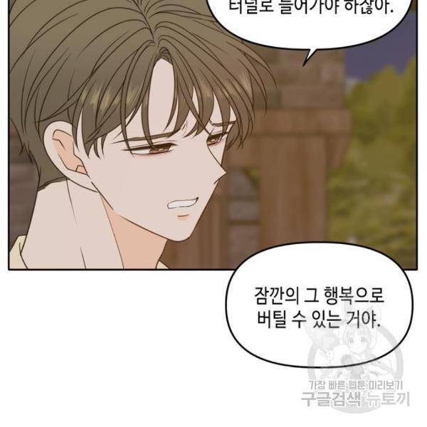 이번 생도 잘 부탁해이번 생도 잘 부탁해 97화 11