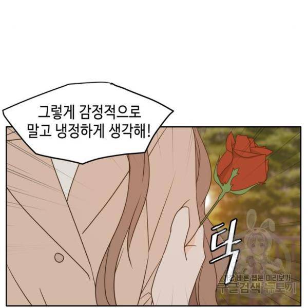 이번 생도 잘 부탁해이번 생도 잘 부탁해 97화 12