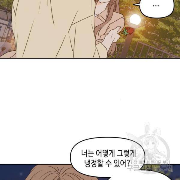 이번 생도 잘 부탁해이번 생도 잘 부탁해 97화 14