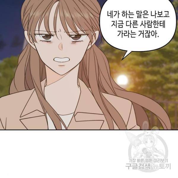 이번 생도 잘 부탁해이번 생도 잘 부탁해 97화 15