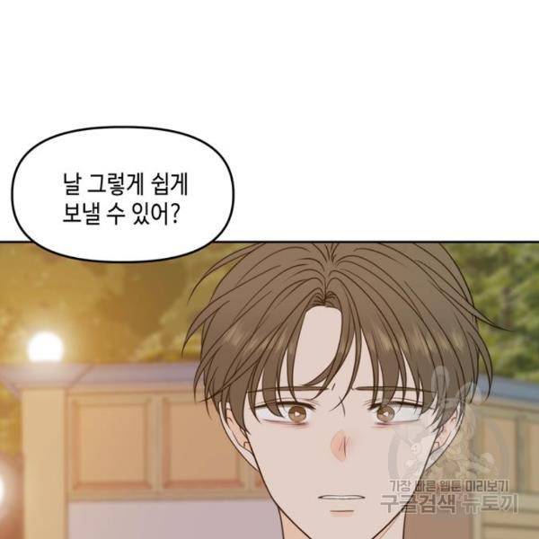 이번 생도 잘 부탁해이번 생도 잘 부탁해 97화 16