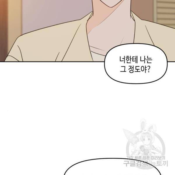 이번 생도 잘 부탁해이번 생도 잘 부탁해 97화 17