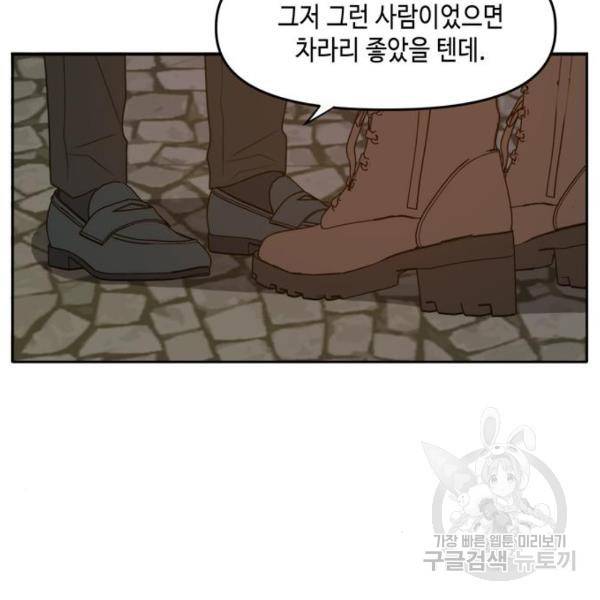 이번 생도 잘 부탁해이번 생도 잘 부탁해 97화 18