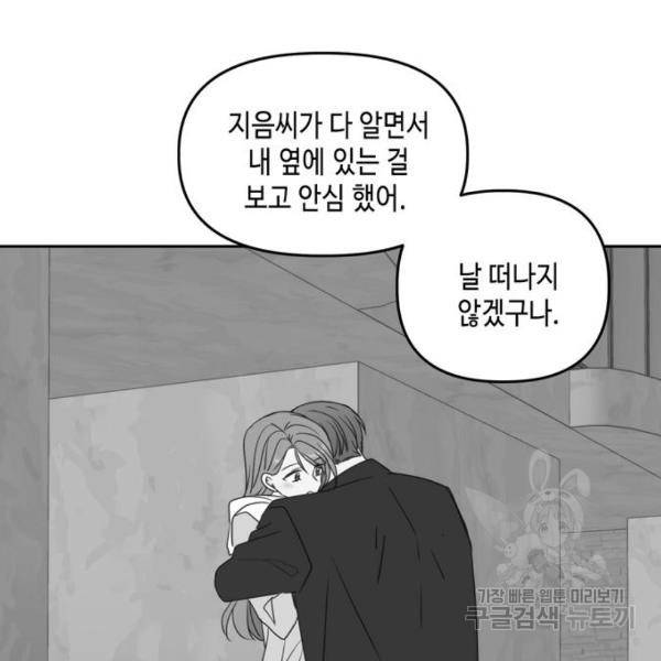 이번 생도 잘 부탁해이번 생도 잘 부탁해 97화 19