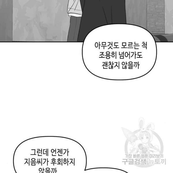 이번 생도 잘 부탁해이번 생도 잘 부탁해 97화 20