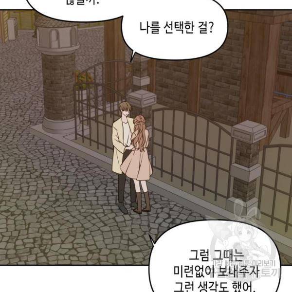 이번 생도 잘 부탁해이번 생도 잘 부탁해 97화 21