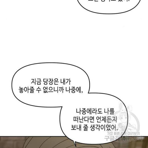 이번 생도 잘 부탁해이번 생도 잘 부탁해 97화 22