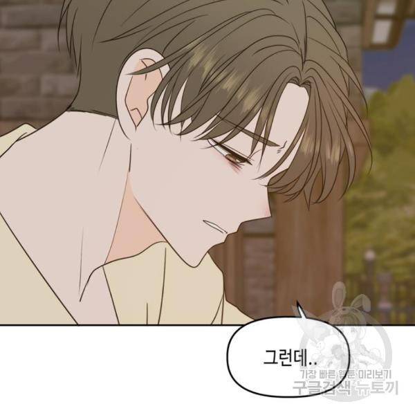 이번 생도 잘 부탁해이번 생도 잘 부탁해 97화 23
