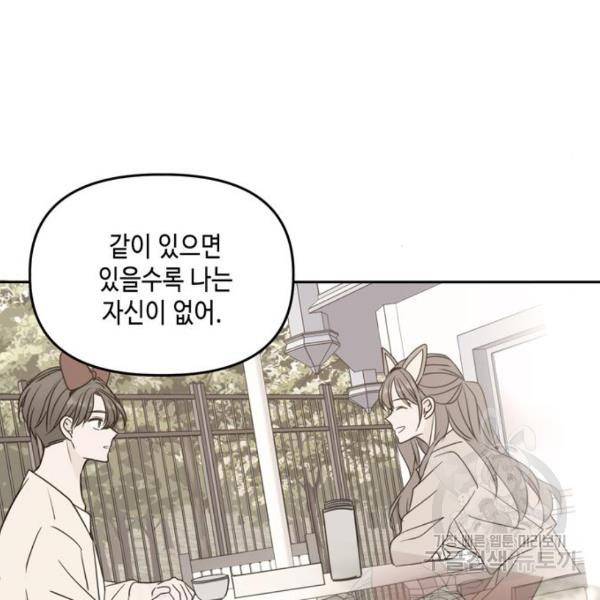 이번 생도 잘 부탁해이번 생도 잘 부탁해 97화 24