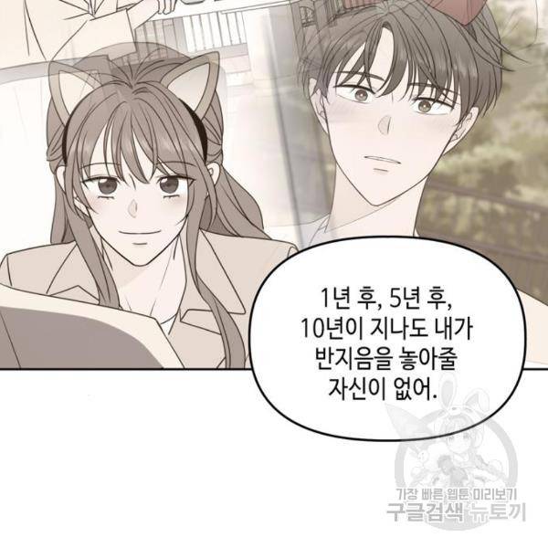 이번 생도 잘 부탁해이번 생도 잘 부탁해 97화 25