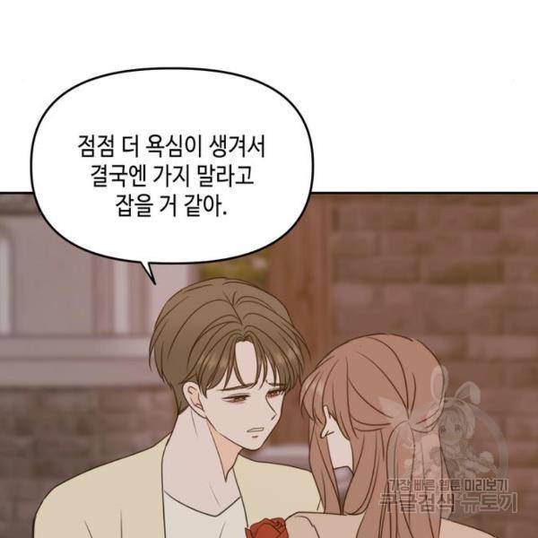이번 생도 잘 부탁해이번 생도 잘 부탁해 97화 26