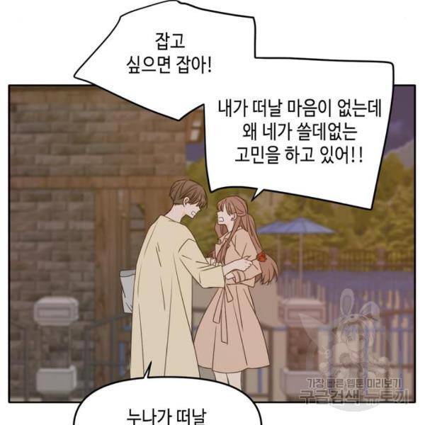 이번 생도 잘 부탁해이번 생도 잘 부탁해 97화 28