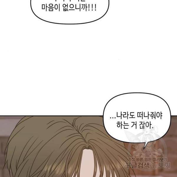 이번 생도 잘 부탁해이번 생도 잘 부탁해 97화 29