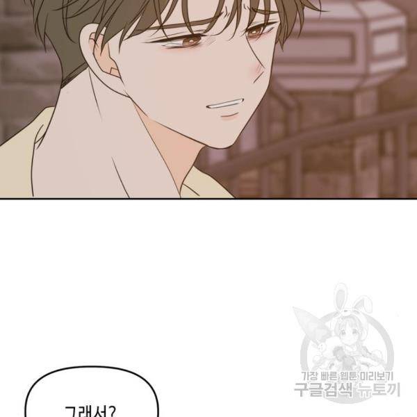 이번 생도 잘 부탁해이번 생도 잘 부탁해 97화 30